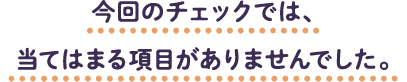 今は、DV（デートDV）の心配はないようです。